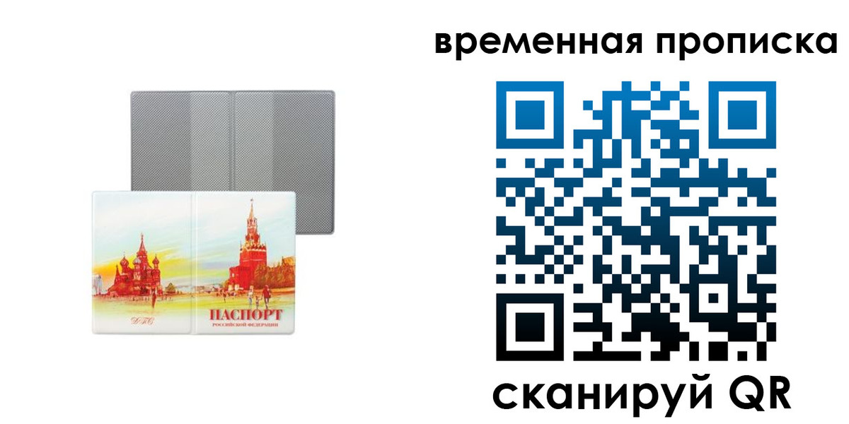 временная регистрация в Ставропольском крае