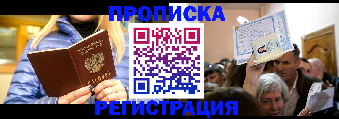 прописка 2025 в Ставропольском крае