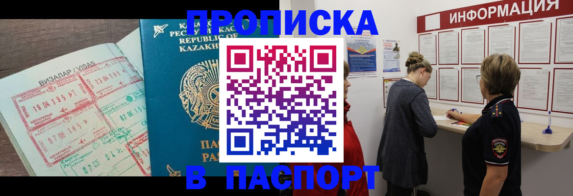 прописка в Ставропольском крае